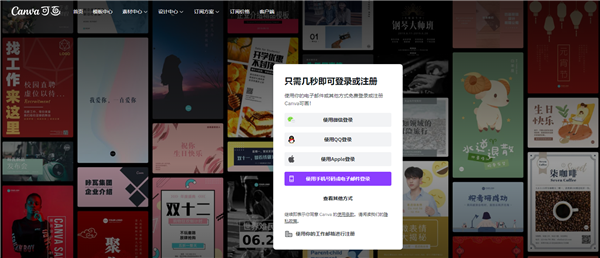 Canva可畫截圖