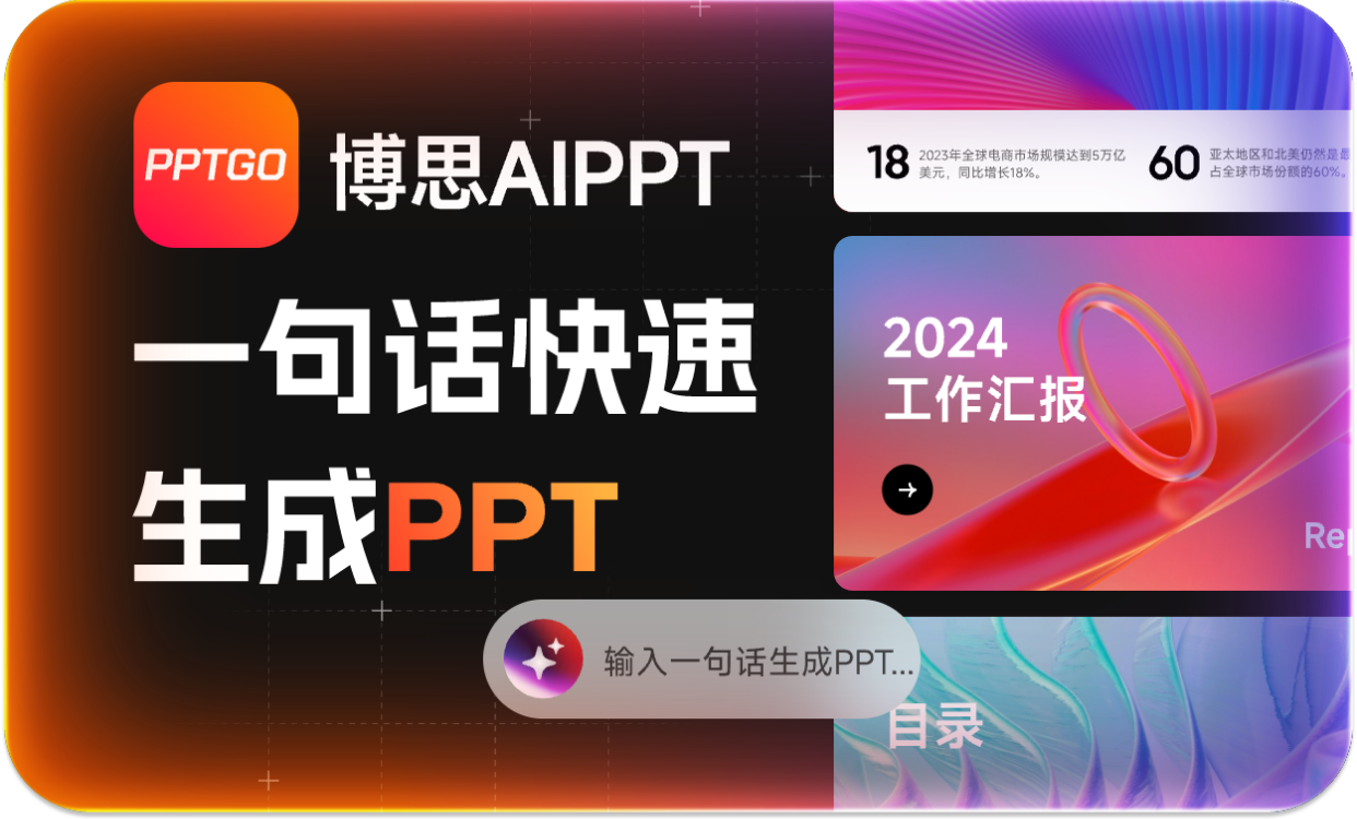 博思AIPPT截圖
