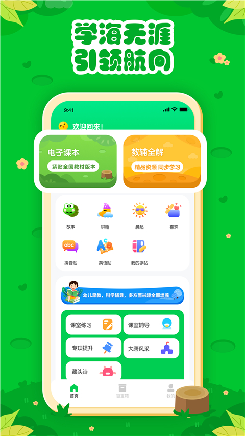 七彩课堂截图