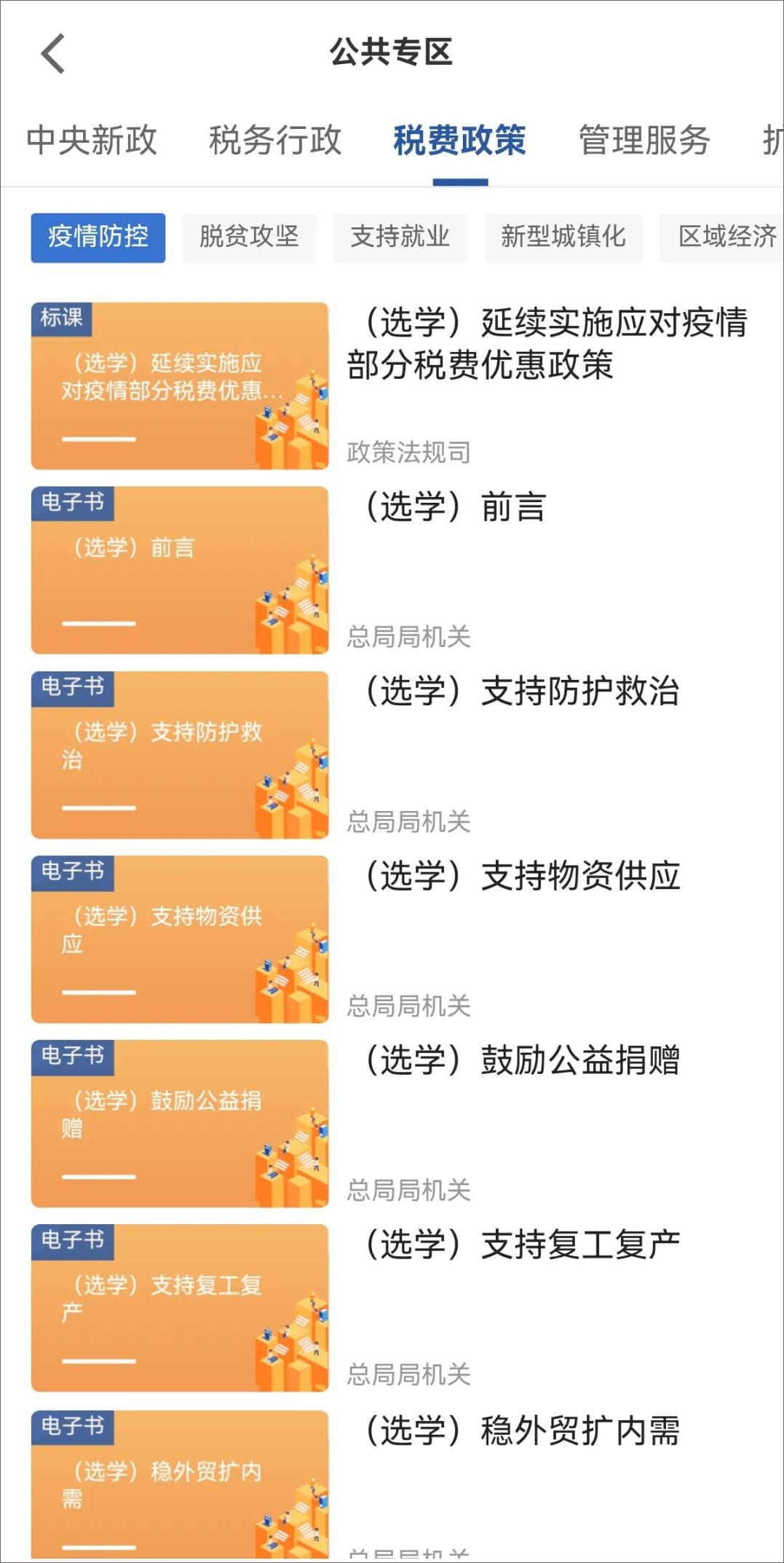 学习兴税电脑版