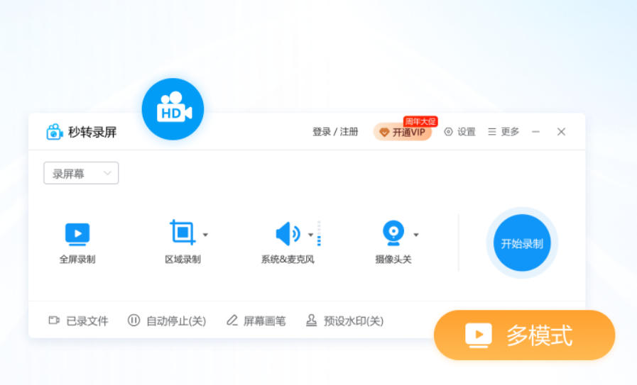 秒转录屏软件-电脑版屏幕录像工具