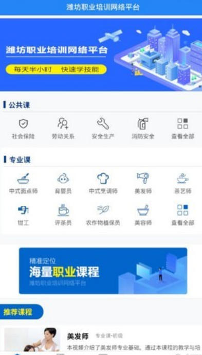 安知职业培训平台电脑版
