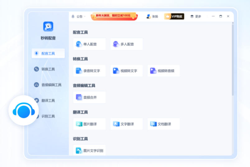 秒转配音