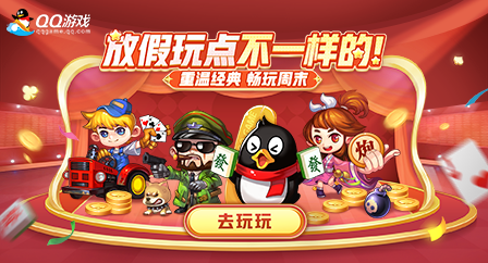 QQ游戏大厅