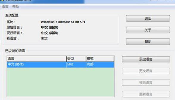 Vistalizator截圖