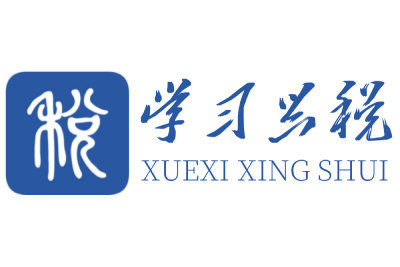學習興稅截圖