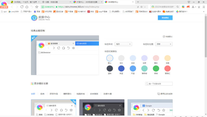 360極速瀏覽器截圖