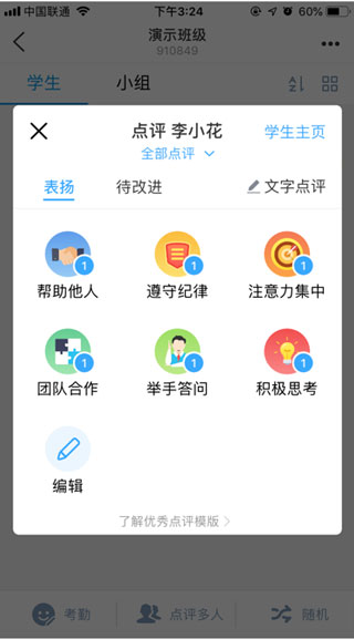 班级优化大师截图