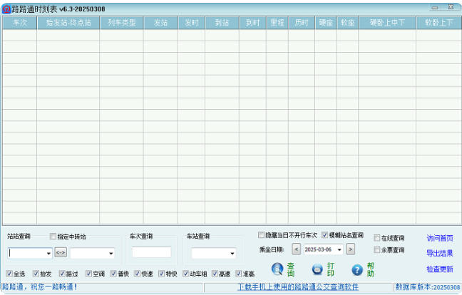 路路通软件
