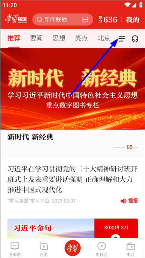 學習強國截圖