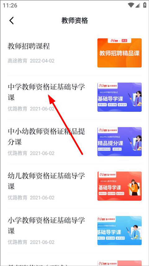 學習強國截圖