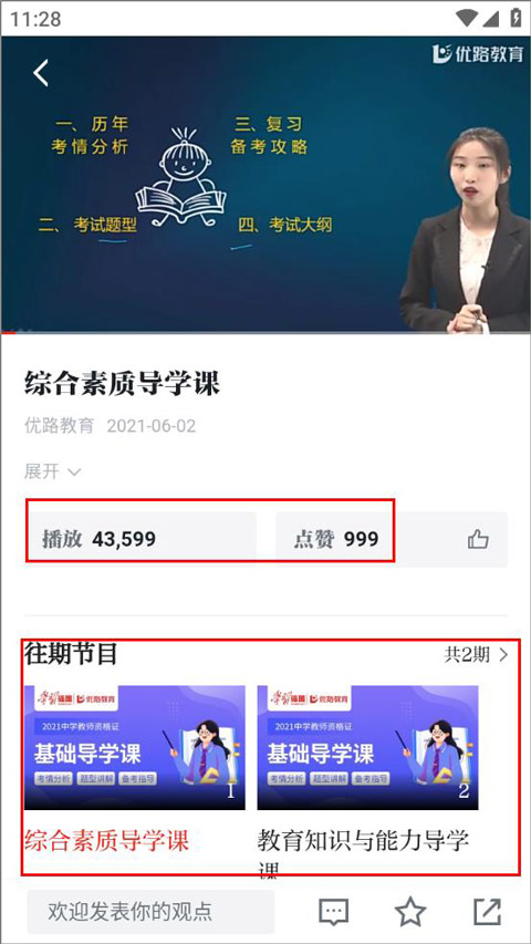 學習強國截圖