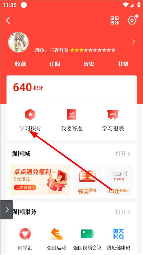 學習強國截圖