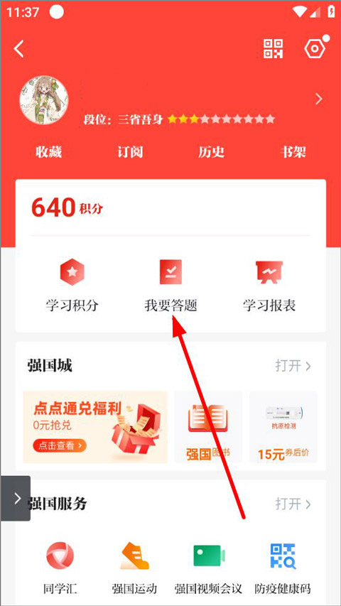 學習強國截圖