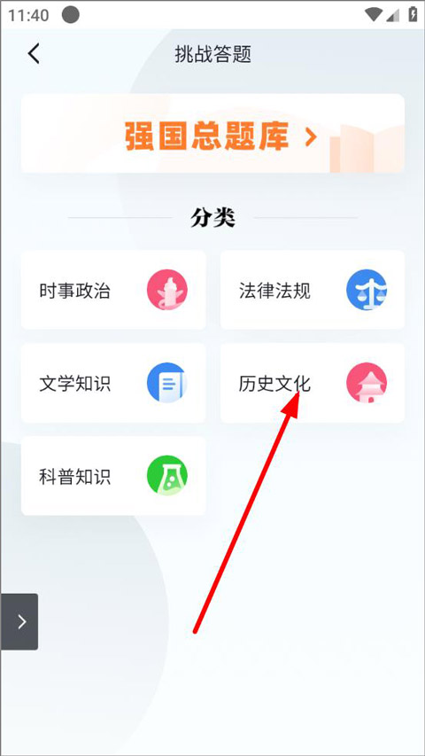 學習強國截圖