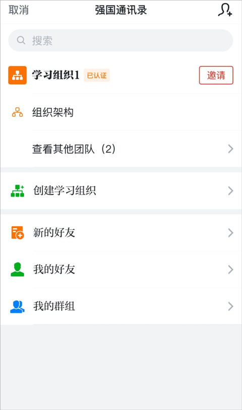 學習強國截圖