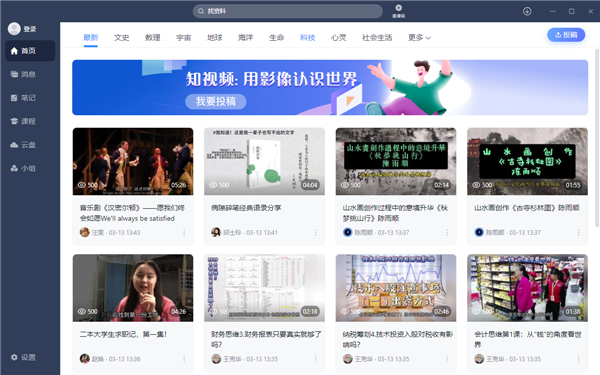 学习通截图