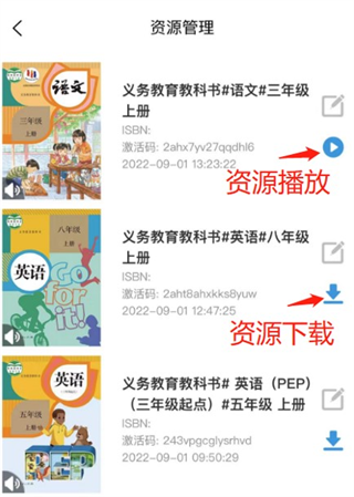 人教易视听截图