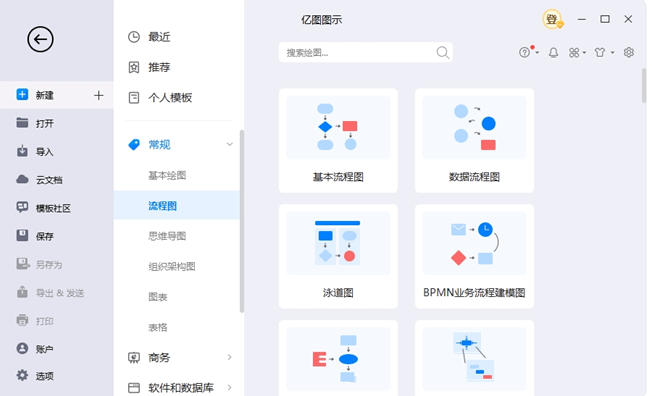 億圖圖示截圖