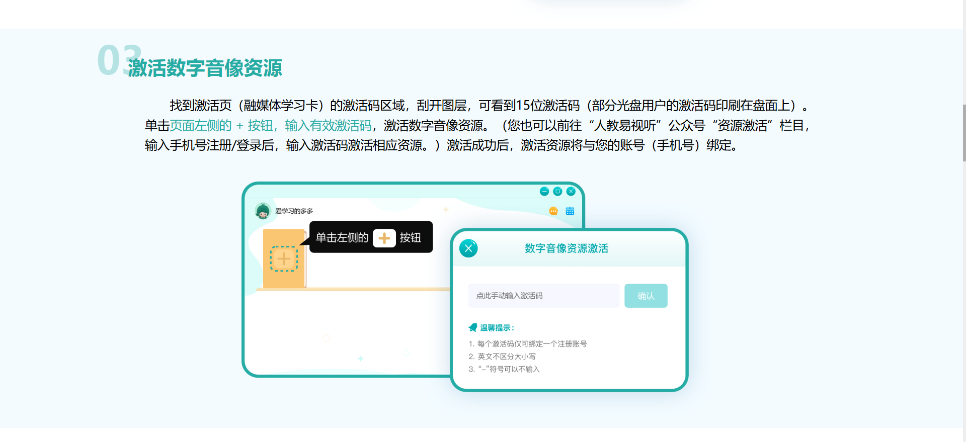 人教易视听