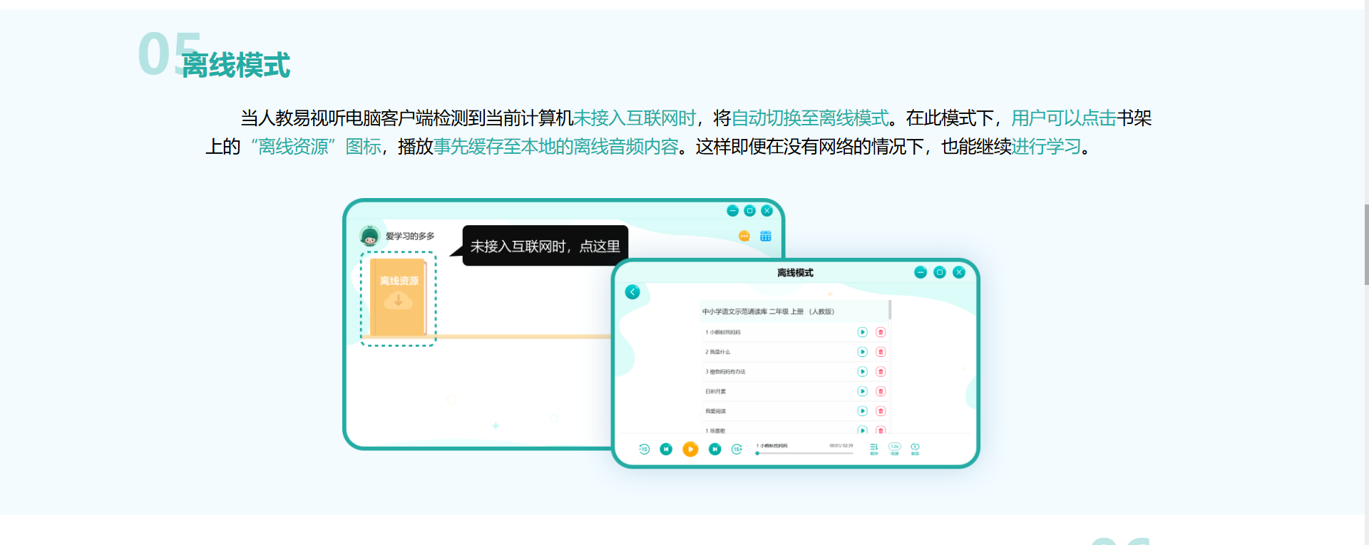 人教易视听