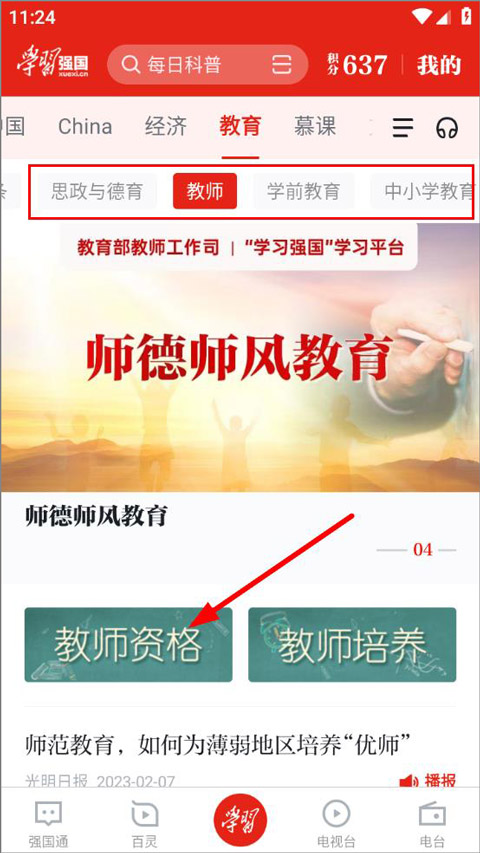 学习强国电脑版