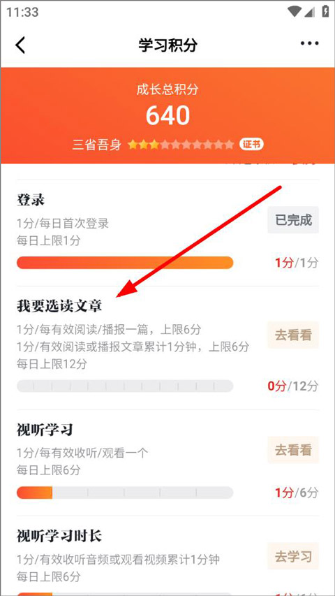 学习强国电脑版