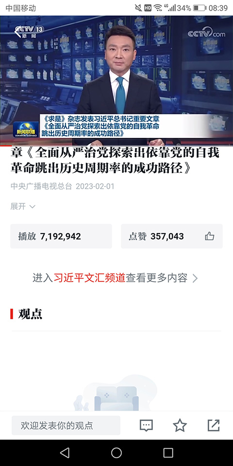 學(xué)習(xí)強(qiáng)國電腦版截圖