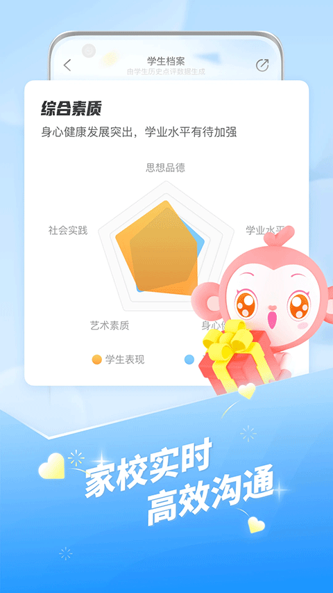 班级优化大师学生版截图