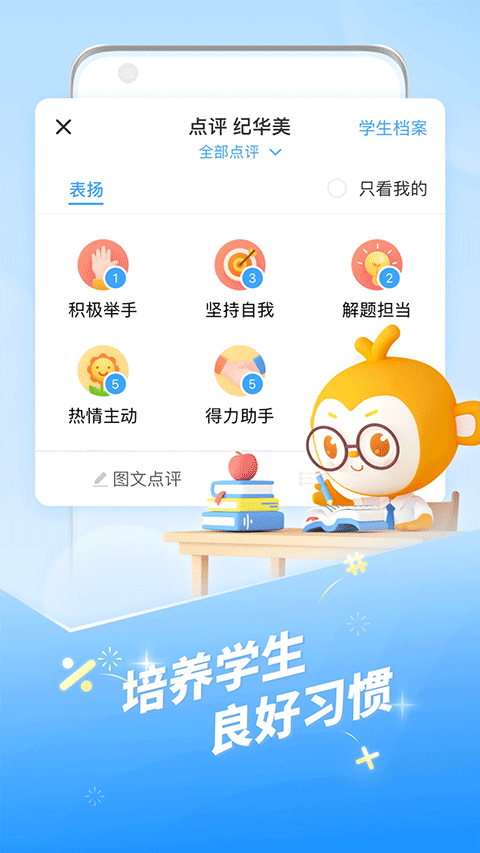 班级优化大师学生版截图