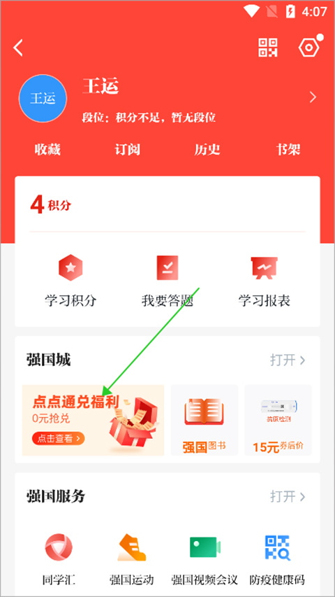 學(xué)習(xí)強(qiáng)國電腦版截圖