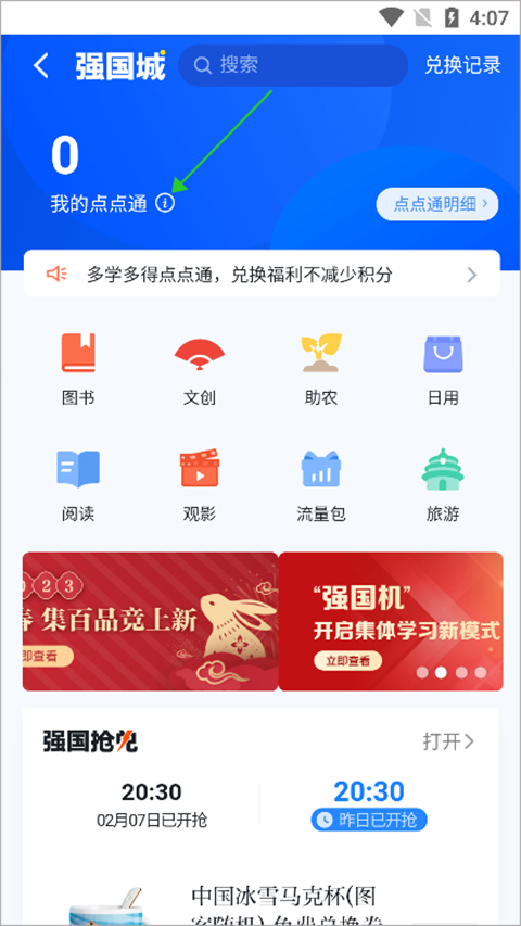 學(xué)習(xí)強(qiáng)國電腦版截圖