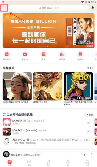 網(wǎng)易云音樂截圖
