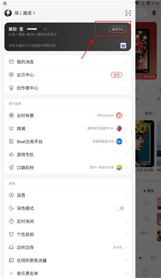 網(wǎng)易云音樂截圖