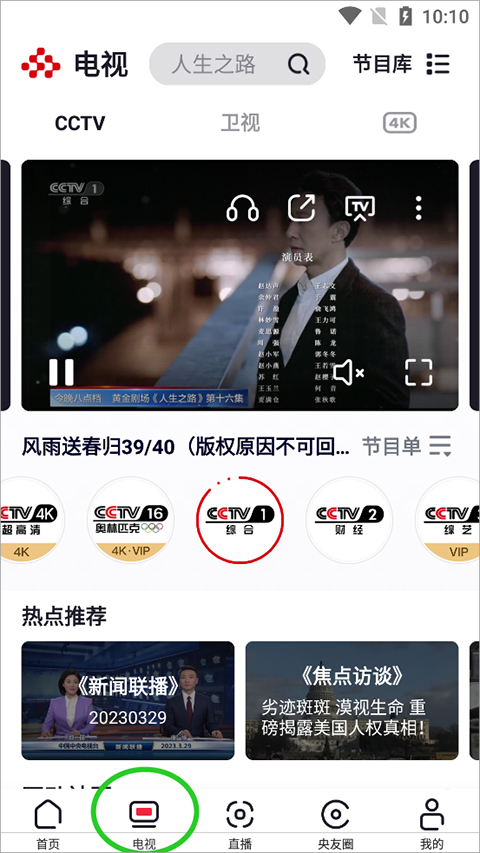 央视频截图