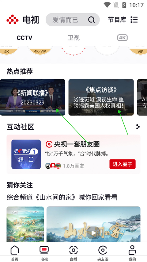央视频截图
