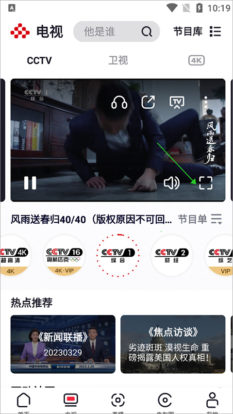 央视频截图