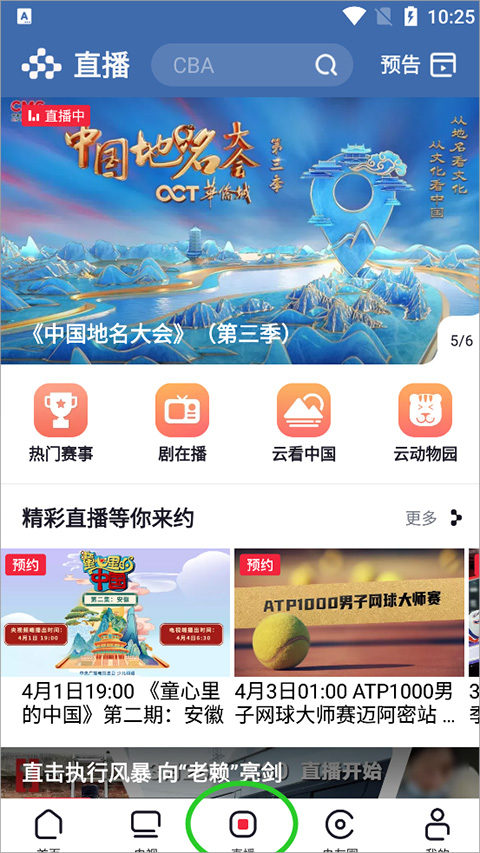 央视频截图
