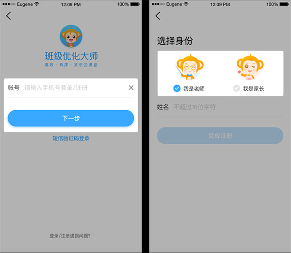 班级优化大师学生版截图