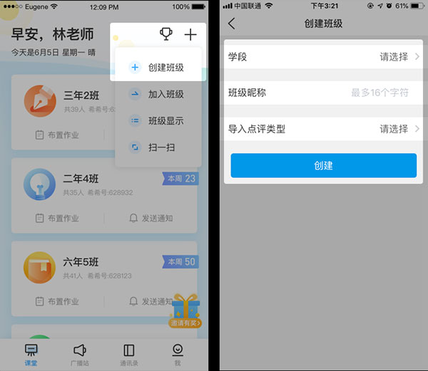 班级优化大师学生版截图