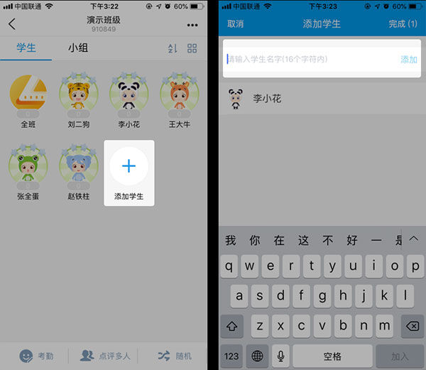班级优化大师学生版截图