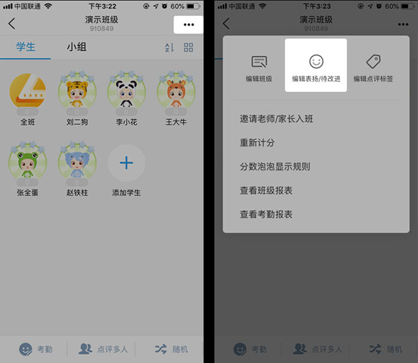 班级优化大师学生版截图
