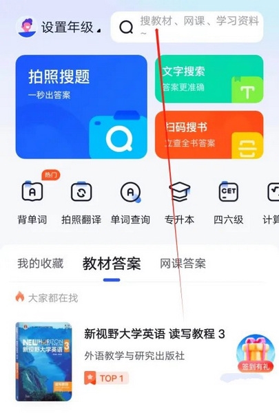 大学搜题酱截图
