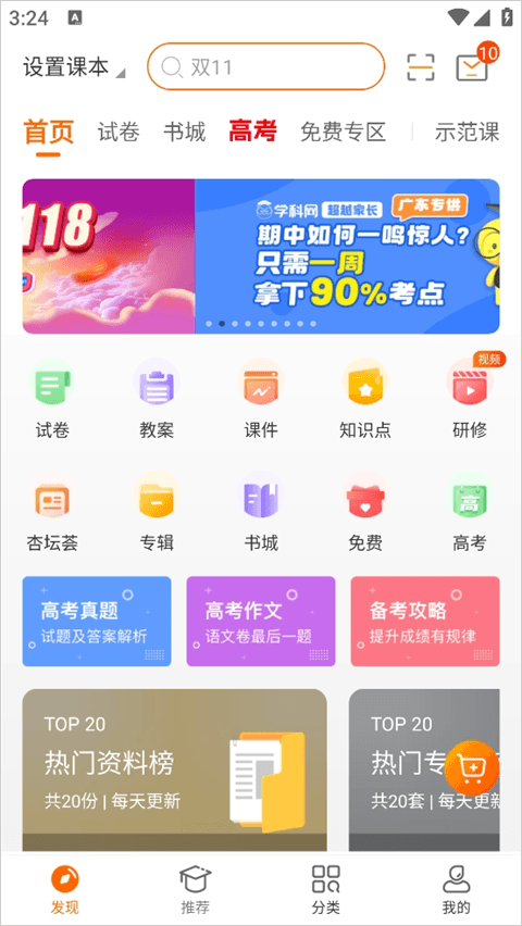 学科网截图