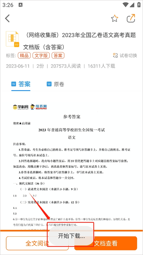 学科网截图