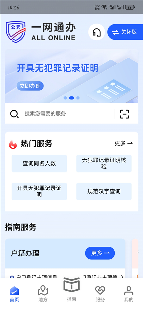 公安一網(wǎng)通辦截圖