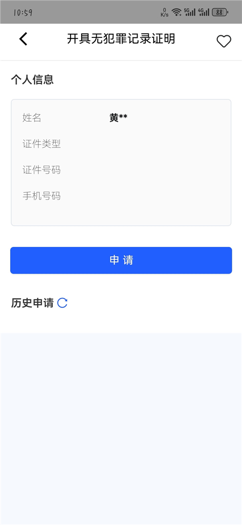 公安一網(wǎng)通辦截圖