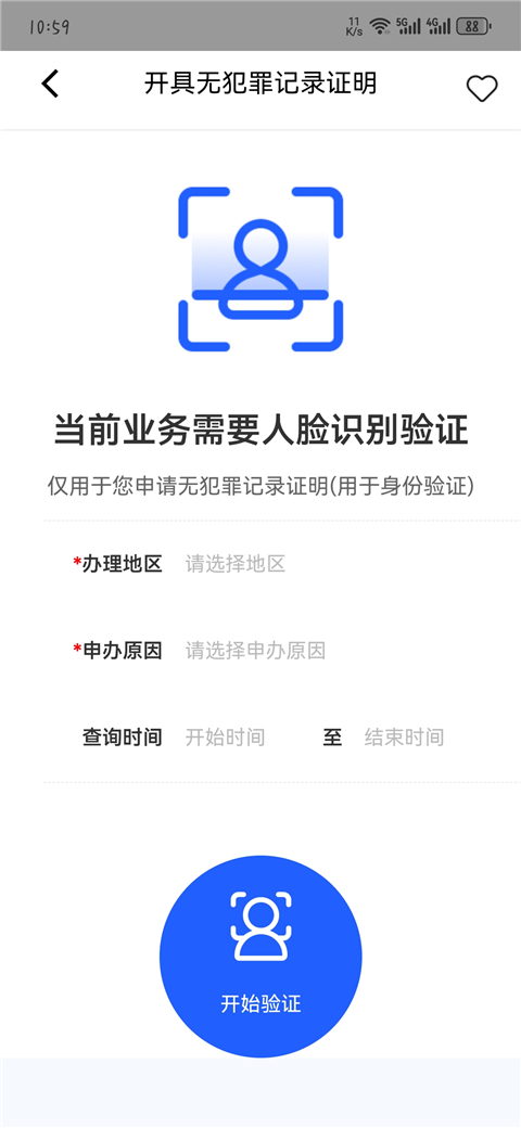 公安一網(wǎng)通辦截圖