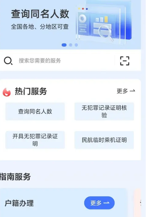 公安一網(wǎng)通辦截圖