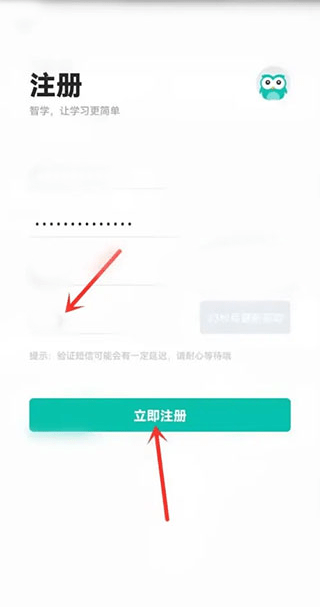 智学网学生端截图